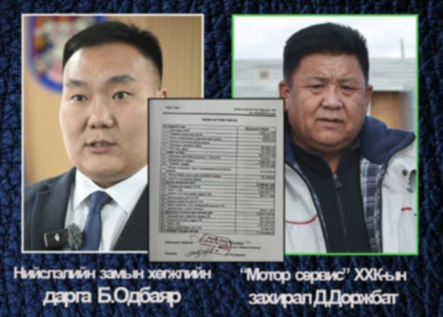 150 М ГҮҮРНИЙ МӨНГИЙГ ЗАВШСАН БҮЛЭГЛЭЛД ХУУЛИЙН ХАРИУЦЛАГА ТООЦЪЁ!!!