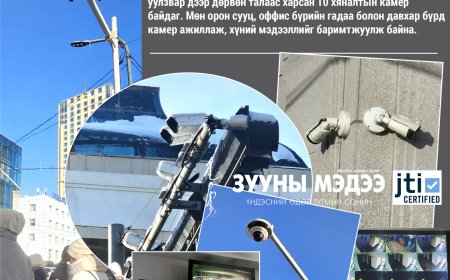 Xяналтын камер хүний эрх зөрчих хэрэгсэл болжээ