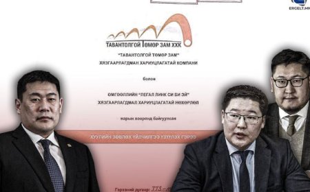 БАРИМТ: ХЗДХ-ИЙН ДЭД САЙД Д.МӨНХ-ЭРДЭНЭТЭЙ ХОЛБООТОЙ ГЭХ 11.1 ТЭРБУМ ТӨГРӨГИЙН ГЭРЭЭ